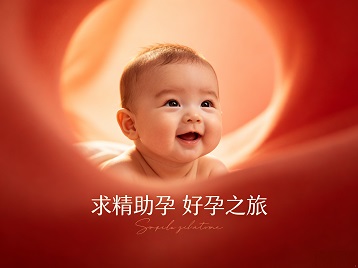 涞水求精助孕科学助孕 开启专属好孕之旅